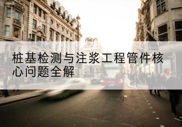 五华声测管常用规格有哪些？-桩基检测与注浆工程管件核心问题全解